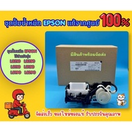 InkSystem Epson L3110 L3150 L5190 L3210 L3250 Center Ink Pump Set