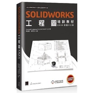 SolidWorks Engineering Draw Training Material (2020 Traditional Chinese Version) (Dassault Systmes C