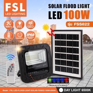 โคมสปอร์ตไลท์พลังงานแสงอาทิตย์ โซล่าเซลล์ แบรน์ FSL 100W Solar LED Flood Light โคมฟลัดไลท์  โซล่าเซล