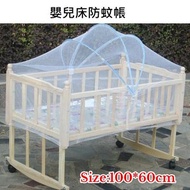 嬰兒床蚊帳 防蚊罩 驅蚊必備 搖籃床寶寶床通用 拱形蚊帳