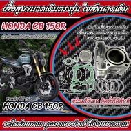 Original Honda Cb150r Cylinder Head Complete Set Cb150r Cb150i Piston Cb 150r CB150 Year 2018-2024 X