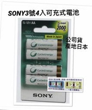 sony新力公司貨3號4入裝低放電功能，買送電池盒