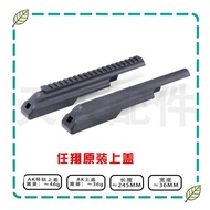 Renxiang ak47 Metal Rail Top Cover Accessories Renxiang ak102 Universal akm Anti-dust Cover ds74m To