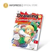 Infopress (อินโฟเพรส) Drawing Comics World Vol.1 เริ่มต้นหัดวาดการ์ตูน - 73193
