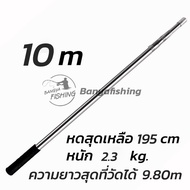 ด้ามสวิง ไม้ส้าว10เมตร ด้ามสวิงตักปลาส ด้ามสวิงหัวทอง 10m แตนเลส ด้ามสวิง 10m ไม้ส้าว ไม้ต่อนก ไม้สอ