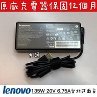 ◼全新 聯想 Lenovo 135W 原廠變壓器◼方頭 700 Y700-15 P52 P1
