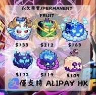 回歸全港最平❗️ROBLOX Blox Fruits 永久果實/Permanent Fruit  blox fruit acc賬戶