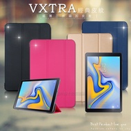 VXTRA Samsung Galaxy Tab A 10.5吋 T595 / T590 經典皮紋三折保護套 平板皮套 (品味金)