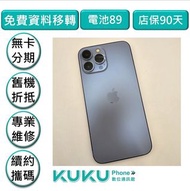 iPhone 13 Pro Max 256G 藍 台中實體店KUKU數位通訊綠川店