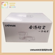 陳列品貨 UNIWARE折疊電熱水壺