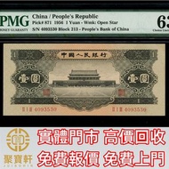 1956年中國人民銀行第二版人民幣1元 舊錢幣，紙幣， 舊人民幣， 第一二三四套人民幣， 車工貳元 大黑拾 蘇叁圓 萬馬圖 貳圓寶塔山 雙馬耕地 工農 拖拉機，背綠水印壹角、棗紅壹角、平版水印紡織伍角