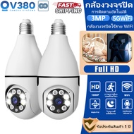 🔥ซื้อ 1 แถม 1 กล้องวงจรปิด 360 wifi cctv กล้องหลอดไฟ FNKvision V380 Pro สมาร์ท การรักษาความปลอดภัยกล