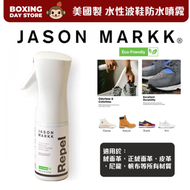 JASON MARKK - 美國製 波鞋鞋履防水噴霧 -5.4 oz | 專業抗污及防水｜120110