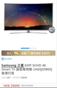 Samsung  65吋 4K 曲面電視機（UA65JS9800J)