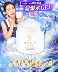 Sliswiss 白藜蘆醇NMN爆水Gel