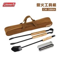 【露營趣】Coleman CM-38864 營火工具組 木炭夾 火鉗 鏟子 吹火棒 吹火管 焚火 野炊 露營 野營