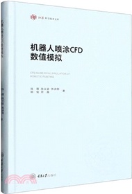 機器人噴塗CFD數值模擬（簡體書）