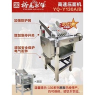 （Ready stock）YongqiangYQ-130AHigh Speed Noodle Press Commercial Stainless Steel Leather Machine Steamed Bread Dumpling Wrapper Dough Mixer