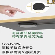 5V12v24v隱藏隔板觸摸調光觸碰手掃感應開關免鑽孔漸亮漸滅整體櫥櫃燈