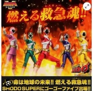 戰隊掌動 救急戰隊 shf