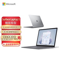 微软Surface Laptop 5 12代酷睿i5-1235U 16G+512G 亮铂金 Evo认证13.5英寸高色域触屏 笔记本电脑 教育优惠
