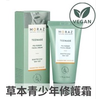MORAZ草本青少年修護霜 50mL