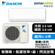 DAIKIN大金 4-6坪 橫綱X系列 變頻冷暖空調 RXV36XVLT/FTXV36XVLT