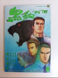 黑豹列傳