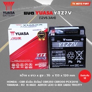 แบตเตอรี่ YUASA YTZ7V  (12V 6.3AH) รุ่น N-MAX TRICITY AEROX CBR250 CBR300 PCX2018