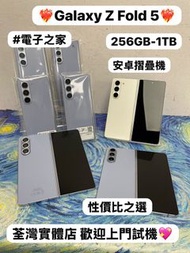 (❤️‍🔥Samsung Galaxy高質超靚大摺疊機❤️‍🔥）Samsung Galaxy Z Fold 5/🤍白色🤍🩵藍色🩵/靚機，超靚機，完美機🔥/超抵玩/12+256GB/12+512GB/1