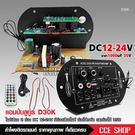 แอมป์จิ๋วบลูทูธ ช่องไมค์2ช่องคาราโอเกะ 8/10 นิ้ว 12 V 24 V 220 Vได้ 2MIC D30K