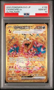 [PSA10] 2023 POKEMON JAPANESE SV3 RULER OF THE BLACK FLAME #139 噴火龍 老噴 CHARIZARD EX ULTRA RARE 日版 JP
