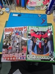 Hobby Japan 模型雜誌 (高達 GUNDAM)