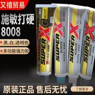 日本施敏打硬SUPER XG NO.777耐高低溫粘接防水密封彈性8008膠水