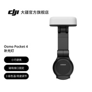 DJI DJI Osmo Pocket 4 Fill Light Osmo Pocket 4P Accessories DJI Pocket Camera Accessories
