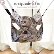 [ส่งฟรี] Y&amp;H เปลแมว ที่นอนแมวแขวนกรง สำหรับแขวนไว้ในกรง ที่นอนแมวแบบแขวน