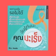 Health Books I Know It...You Cancer: What Is Cancer? 7 Brave Cancer Challenge Greeting Signs Eat Wel