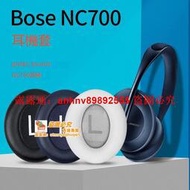 「超低價」適用BOSE NC700耳機套頭戴式耳罩700耳機海綿套降噪耳機皮套頭梁保護套頭梁套耳墊耳機配件