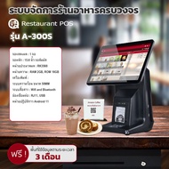 ระบบจัดการร้านอาหาร Restaurant POS A300 Series