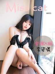 Miss cat- 李姿儀【巨乳少女性感解禁】[全裸入鏡]