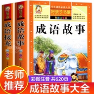 Idiom Stories Encyclopedia Elementary School Students Edition Thickened Color Picture Phonetic Editi
