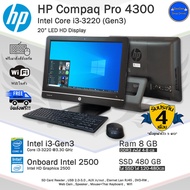 HP Compaq Pro 4300 AIO i3-3220(Gen3) จอ20นิ้วราคาถูกมาก!! คอมออลอินวันมือสองสภาพดี มีโปรแกรม พร้อมใช้งาน