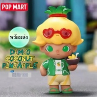 (พร้อมส่ง) POP MART Dimoo Coconut Pineapple. โมเดล ฟิกเกอร์