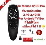Air Mouse G10S Pro แอร์เมาส์ไร้สาย 2.4G 2.4G IR สั่งงานด้วยเสียง For Android TV Box