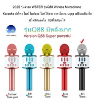 2025 รุ่นล่าสุด WSTER รุ่นQ88 Wirless Microphone Karaoke ลำโพง ไมค์ ไมค์ลอย ไมค์ไร้สาย คาราโอเกะ บลู