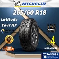 ส่งฟรี ยาง Michelin 265/60 R18 รุ่น Latitude Tour (1เส้น) ผลิตปี2023 ยางฟอร์จูนเนอร์ ยางรถเรโว่ ยางม