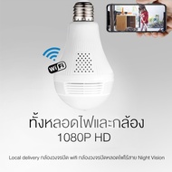 【ทั้งหลอดไฟและกล้อง】icsee กล้องวงจรปิด wifi กล้องวงจรปิดหลอดไฟไร้สาย กล้องวงจรปิด360° cctv ดูได้360 องศา CCTV Security กล้องไร้สาย Night Vision Full HD 1080P iP camera