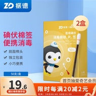 振德（ZHENDE）医用碘伏棉签 酒精棉签棒 双头消毒棉签棒独立包装 海底小纵队 碘伏棉签50支/盒*2 100支