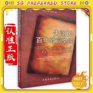 【SG Preferred】 [Sanwei Bookstore SG STOCK]Lost Century Rich Bible Zhou Wenqiang Recommend Financial 
