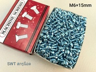 น็อตยึดชุดสียึดบังลมมอเตอร์ไซค์ น็อตหัวร่มเบอร์ 10 JMT ขนาด M6x15mm น็อตเบอร์ 10 เกลียวมาตรฐาน1.00mm